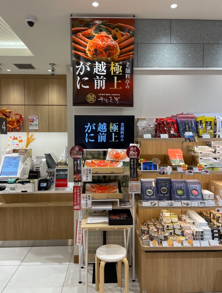 JR福井駅で当店の越前がにが購入出来ます！くるふ福井『おみやげ処福井』